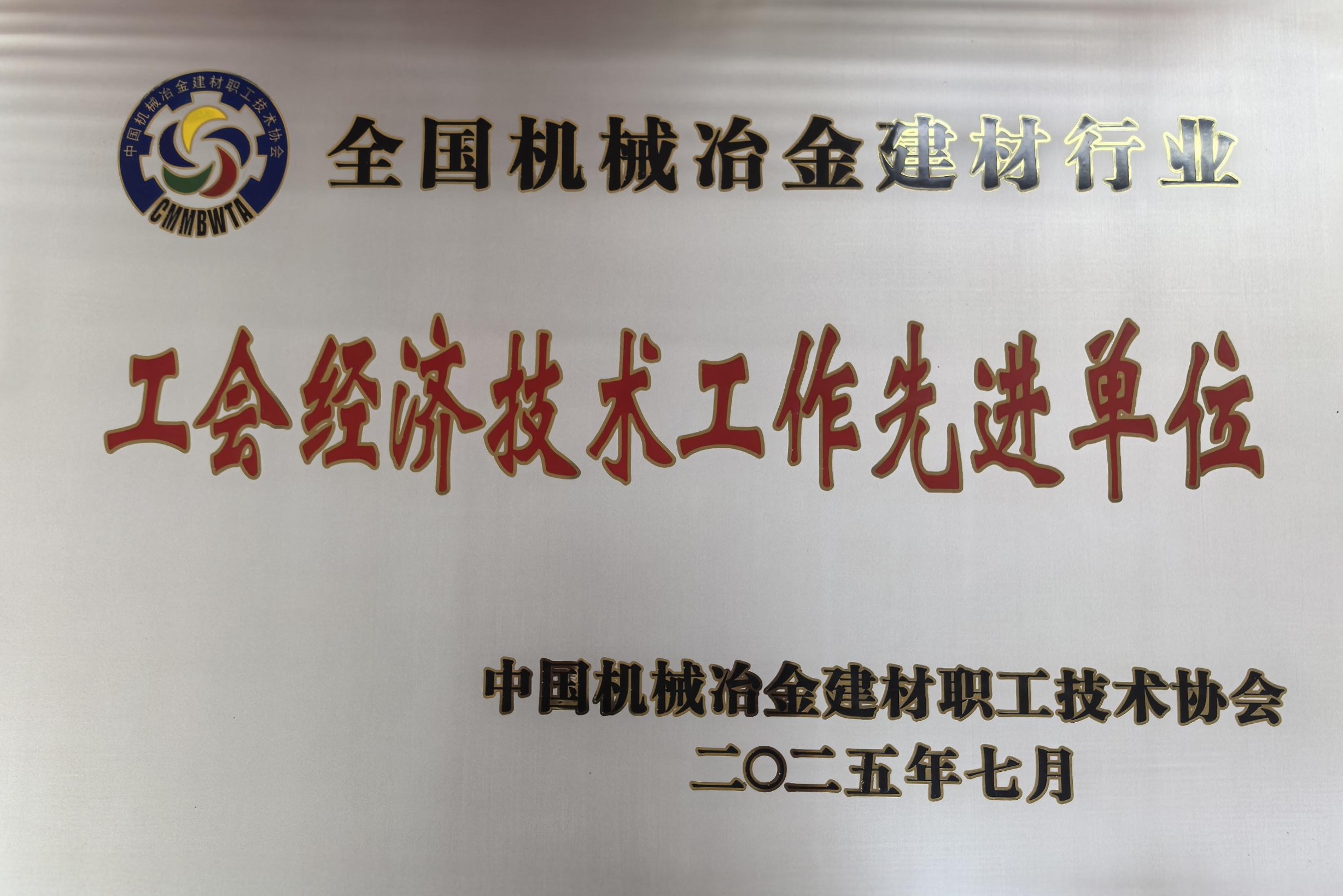 喜訊|安泰科技榮獲全國(guó)機(jī)械冶金建材行業(yè)工會(huì) 創(chuàng)先爭(zhēng)優(yōu)活動(dòng)多個(gè)獎(jiǎng)項(xiàng)